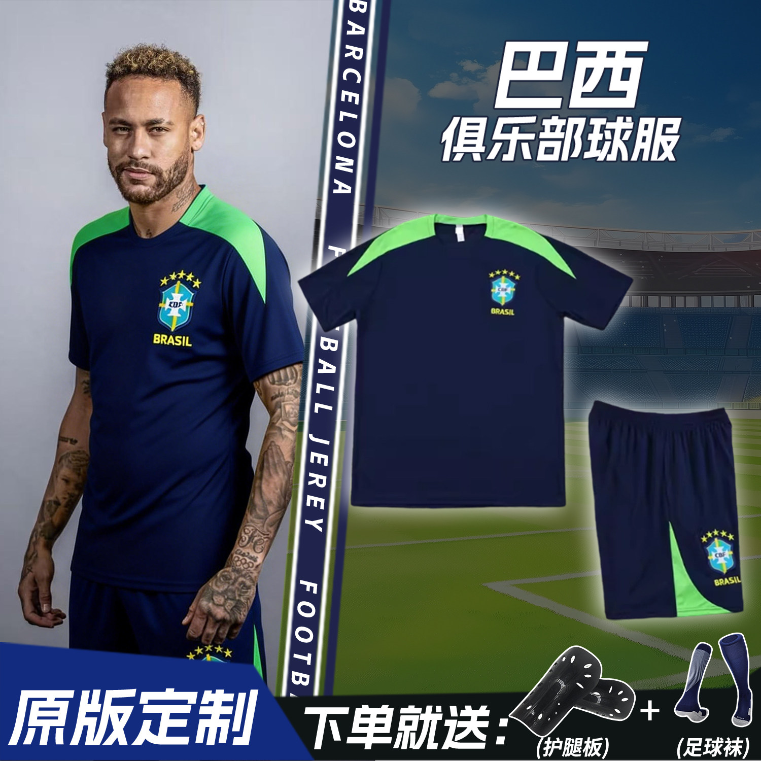 巴西宝蓝色球衣定制内马尔热身出场训练服夏季短袖儿童运动比赛服