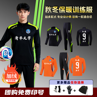 足球训练服加绒秋冬长袖出场服套装男定制比赛队服儿童足球服外套