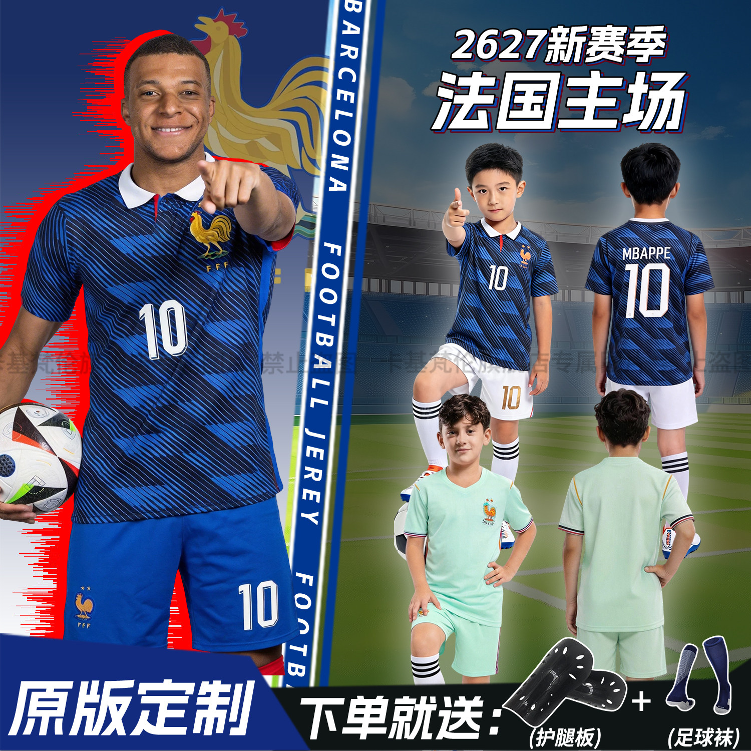2627法国姆巴佩国家队主场球衣定制儿童足球服套装比赛训练队服装