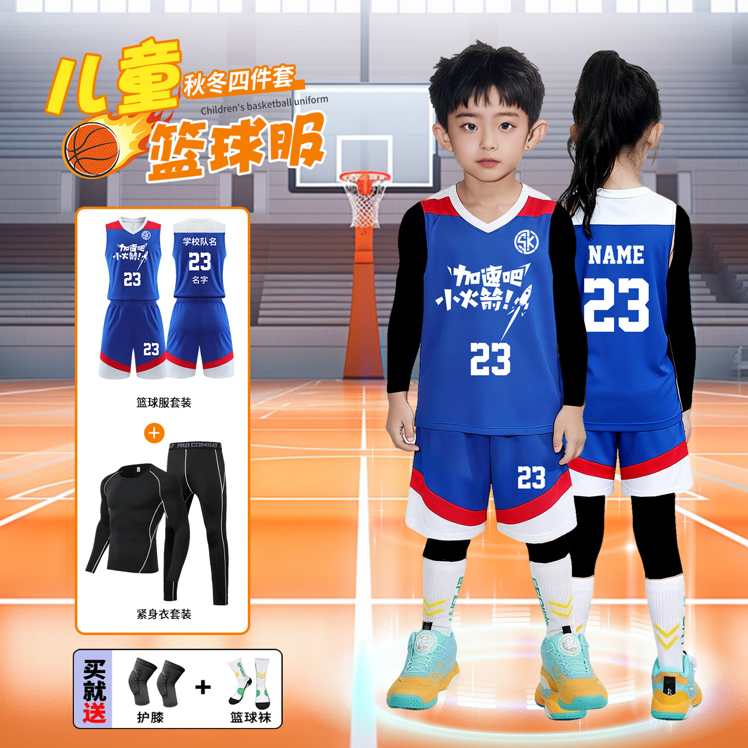 儿童篮球训练服女童四件套定制秋冬季篮球服男童比赛队服班服印字