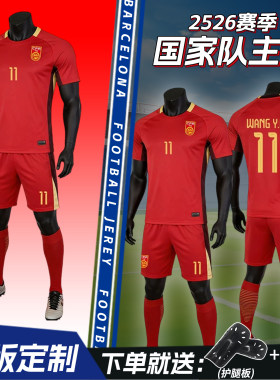 中国队足球服2526主场运动套装国家队韦世豪武磊球衣比赛队服定制