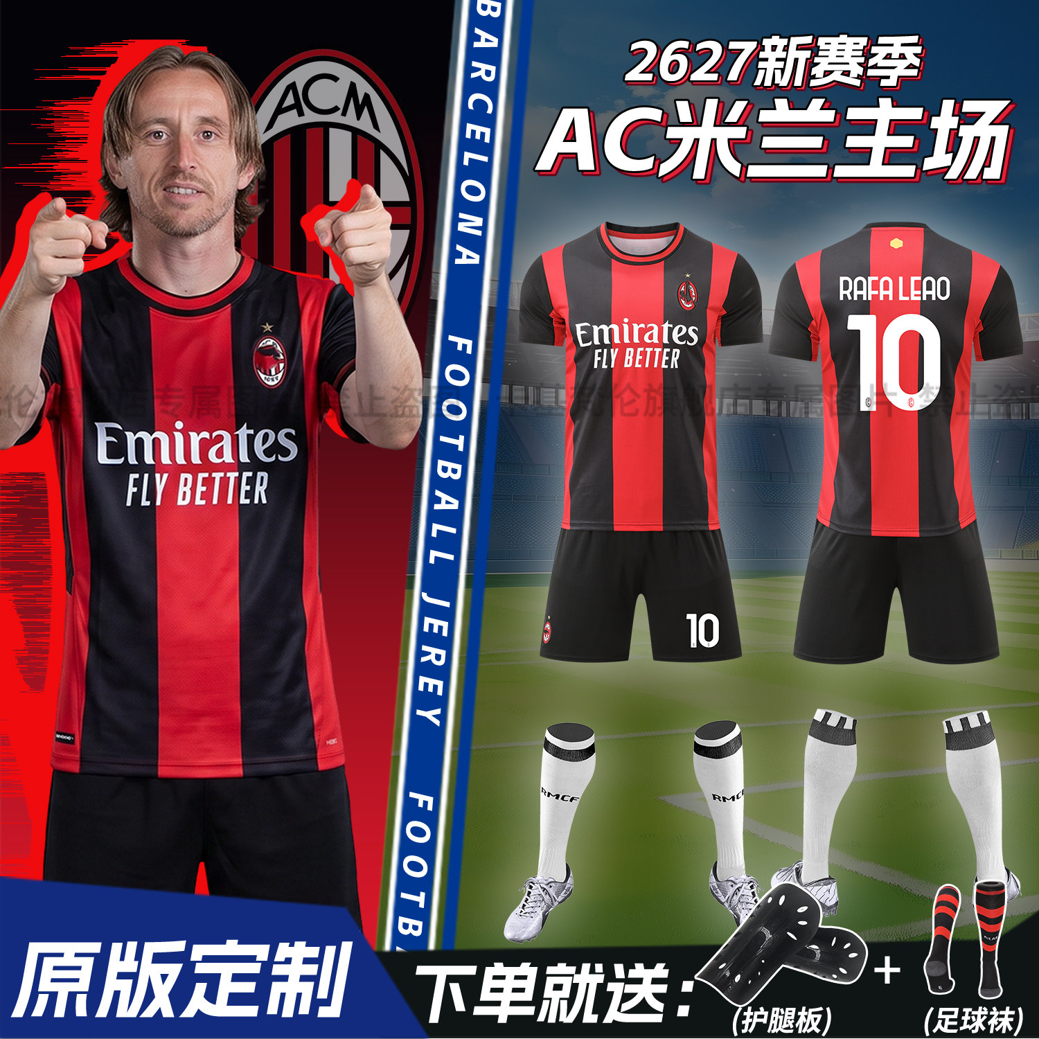 足球服套装男10号莱奥伊布卡卡2627AC米兰主场球衣定制儿童训练服