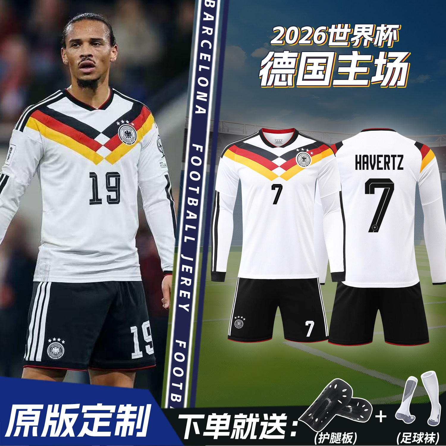 2627世界杯主场德国长袖哈弗茨足球服套装男秋冬比赛训练队服定制