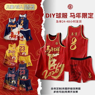 篮球服套装男春节龙年红色全身定制速干球衣比赛训练运动队服团购