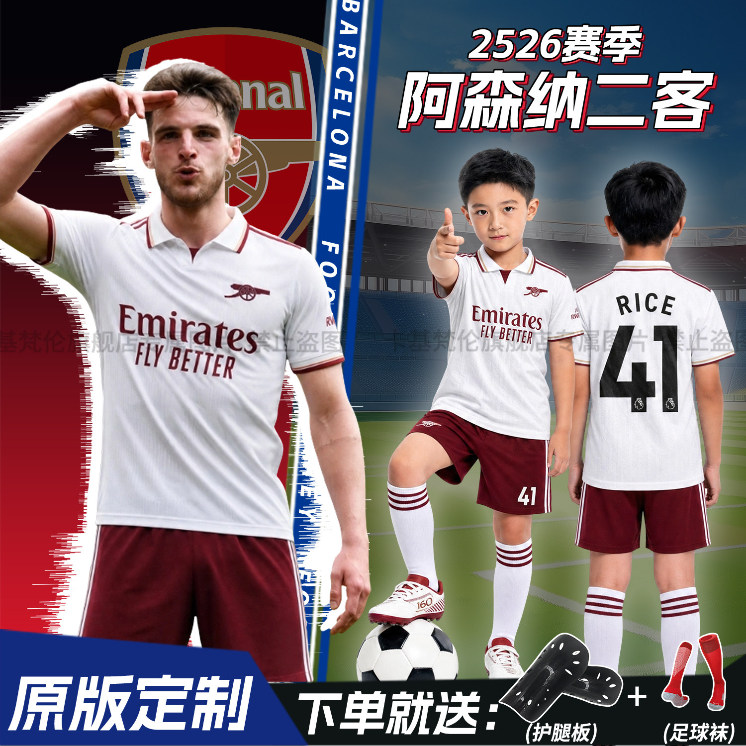 儿童足球服男女童定制2526阿森纳二客白色翻领球衣小学生比赛队服
