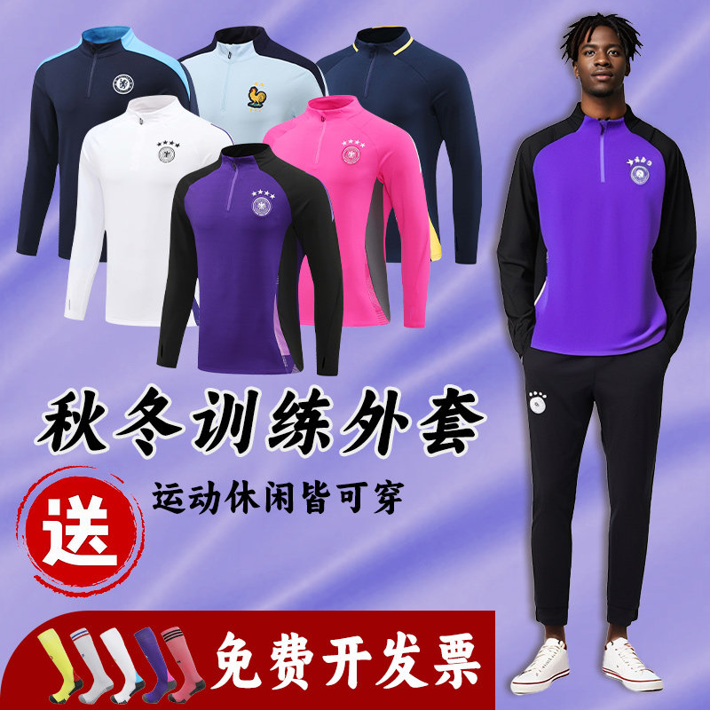 长袖足球训练服休闲运动外套