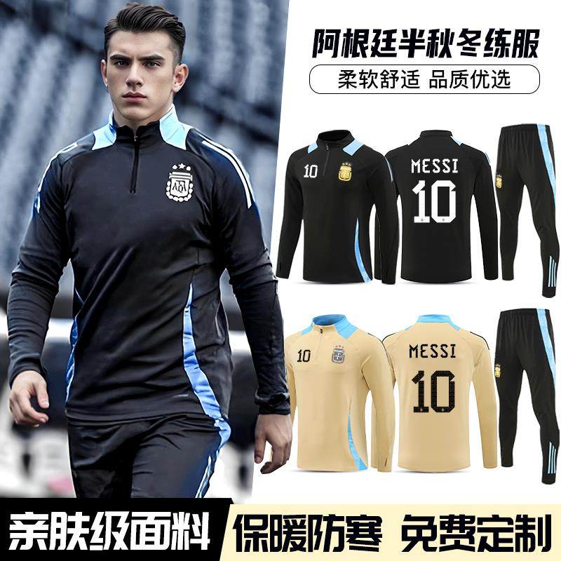阿根廷足球训练服长袖套装秋冬皇马曼城半拉链出场服定制梅西球衣