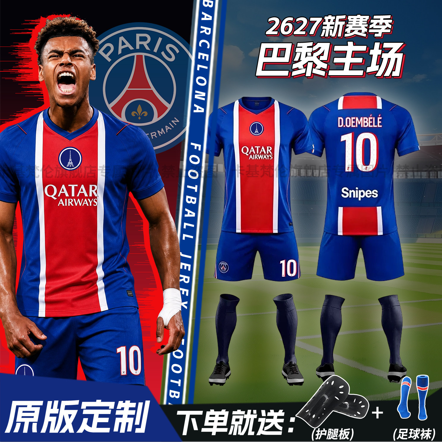 巴黎足球服短袖套装2627主场欧冠10号登贝莱球衣儿童比赛训练队服