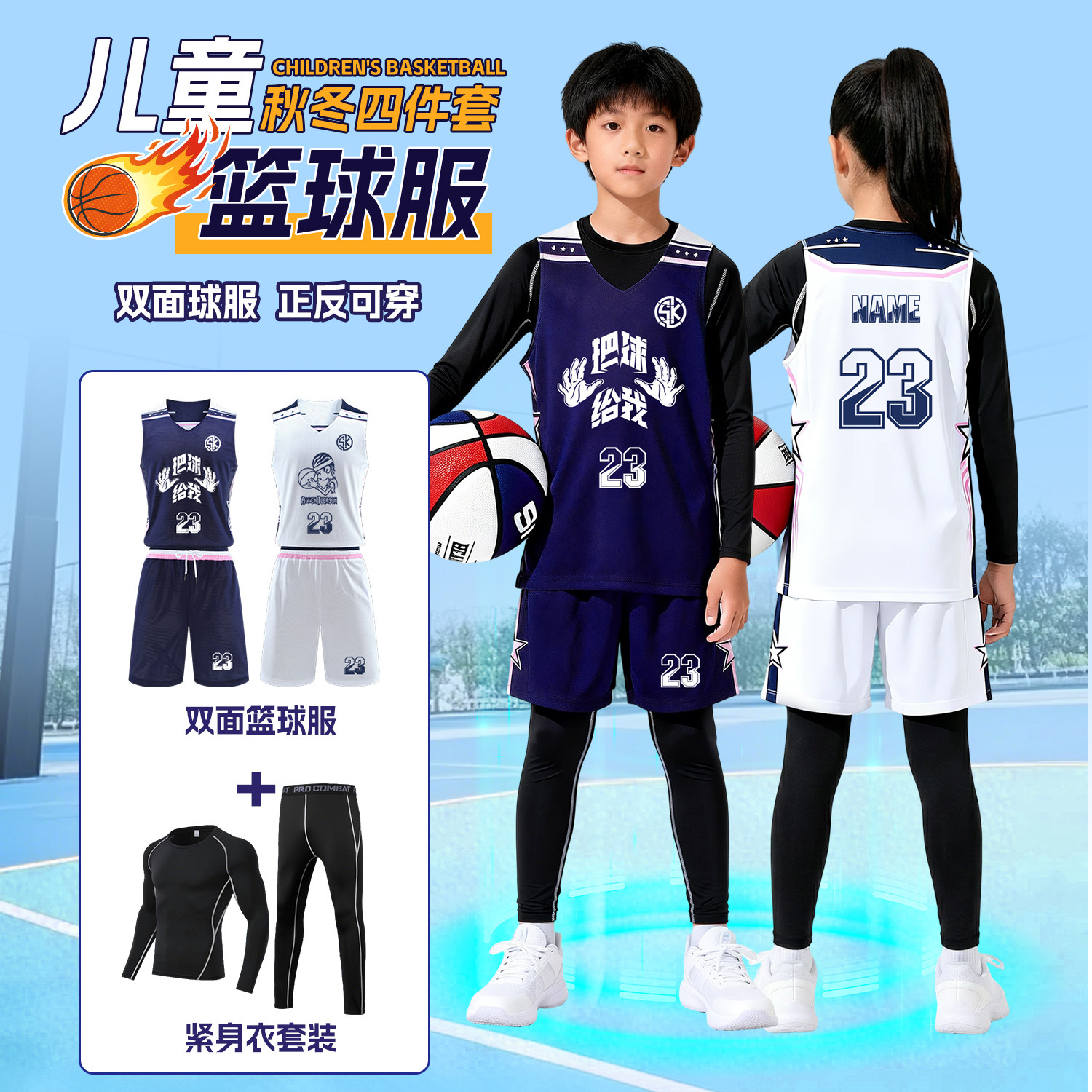 儿童双面篮球服套装夏季背心男女童定制训练队服青少年两面穿球衣