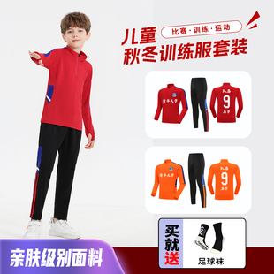 儿童足球服套装男秋冬季训练运动印字球衣男童女童长袖外套定制