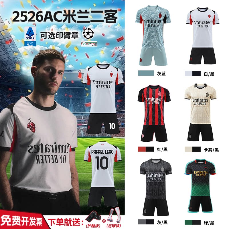 2526AC米兰二客球衣11号伊