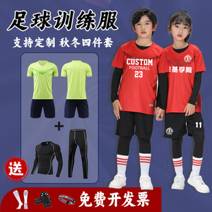 儿童足球服套装定制男女童秋冬四件套小学生足球比赛训练运动队服