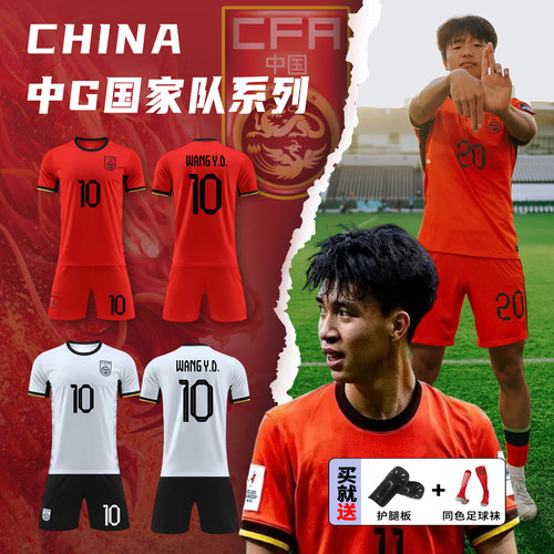 2425U23中国队主场国足球衣