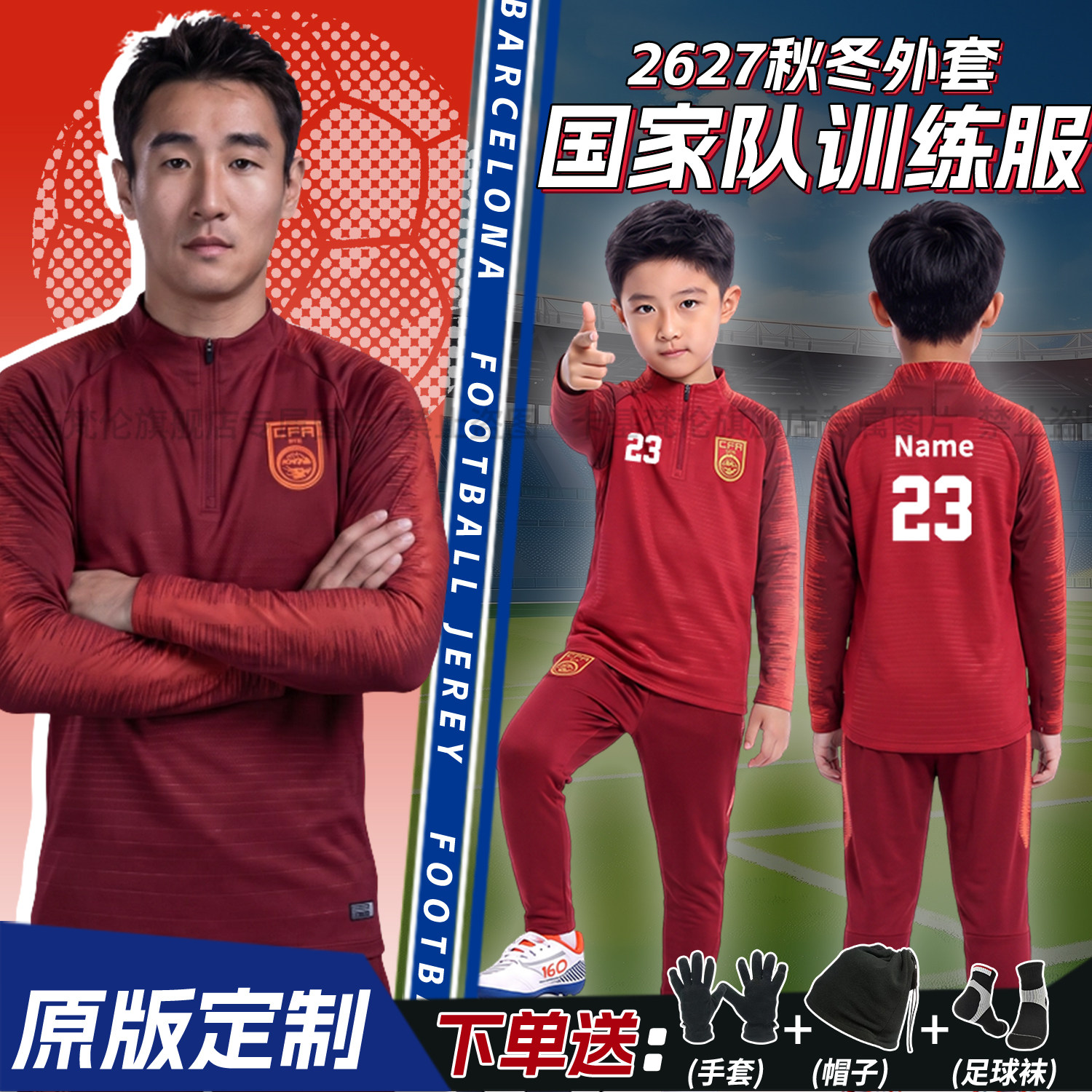 儿童秋冬中国外套足球训练服定制冬季长袖半拉链套装男比赛运动服
