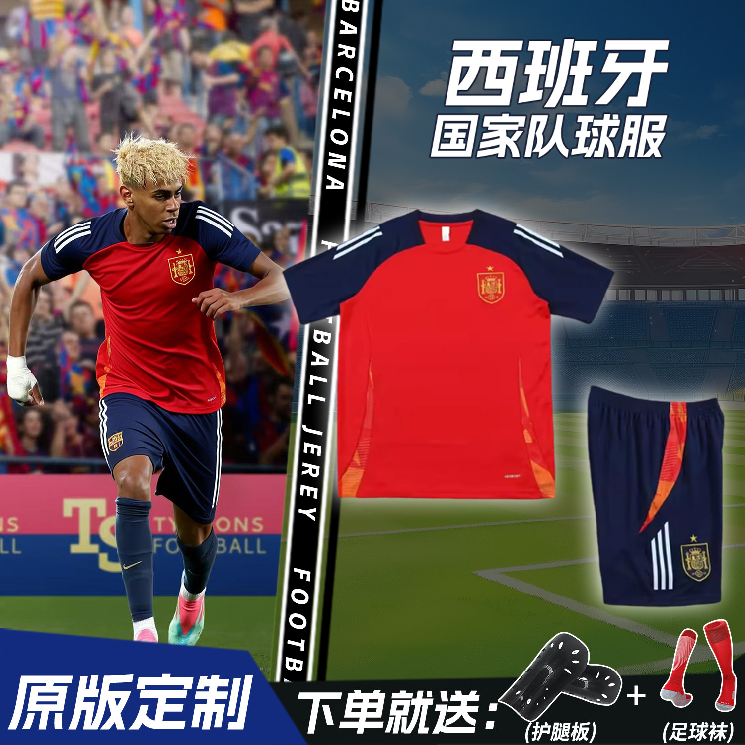 西班牙亚马尔红色球衣定制短袖比赛足球服套装男儿童运动足球服装