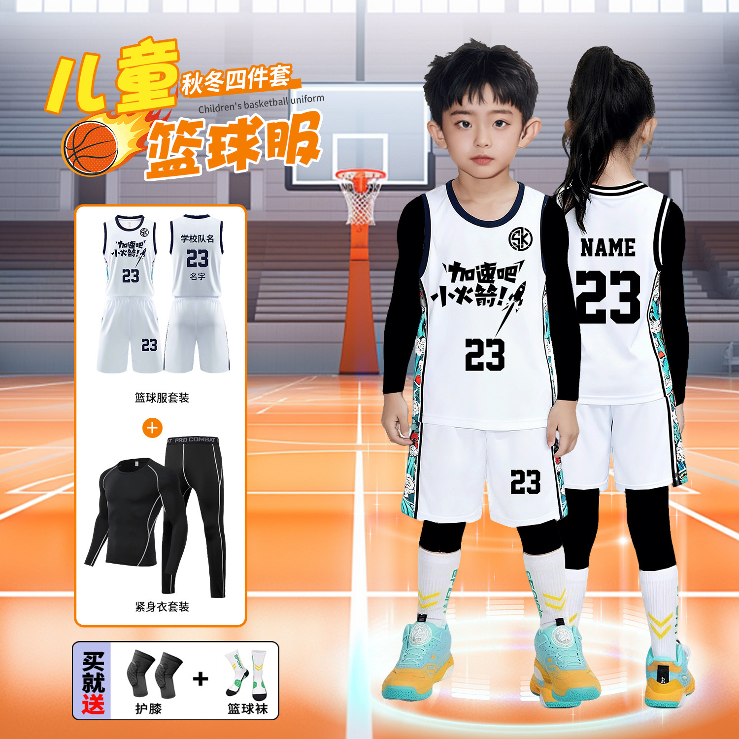 儿童篮球服秋冬球衣篮球男女孩篮球打底服四件套装运动比赛训练服