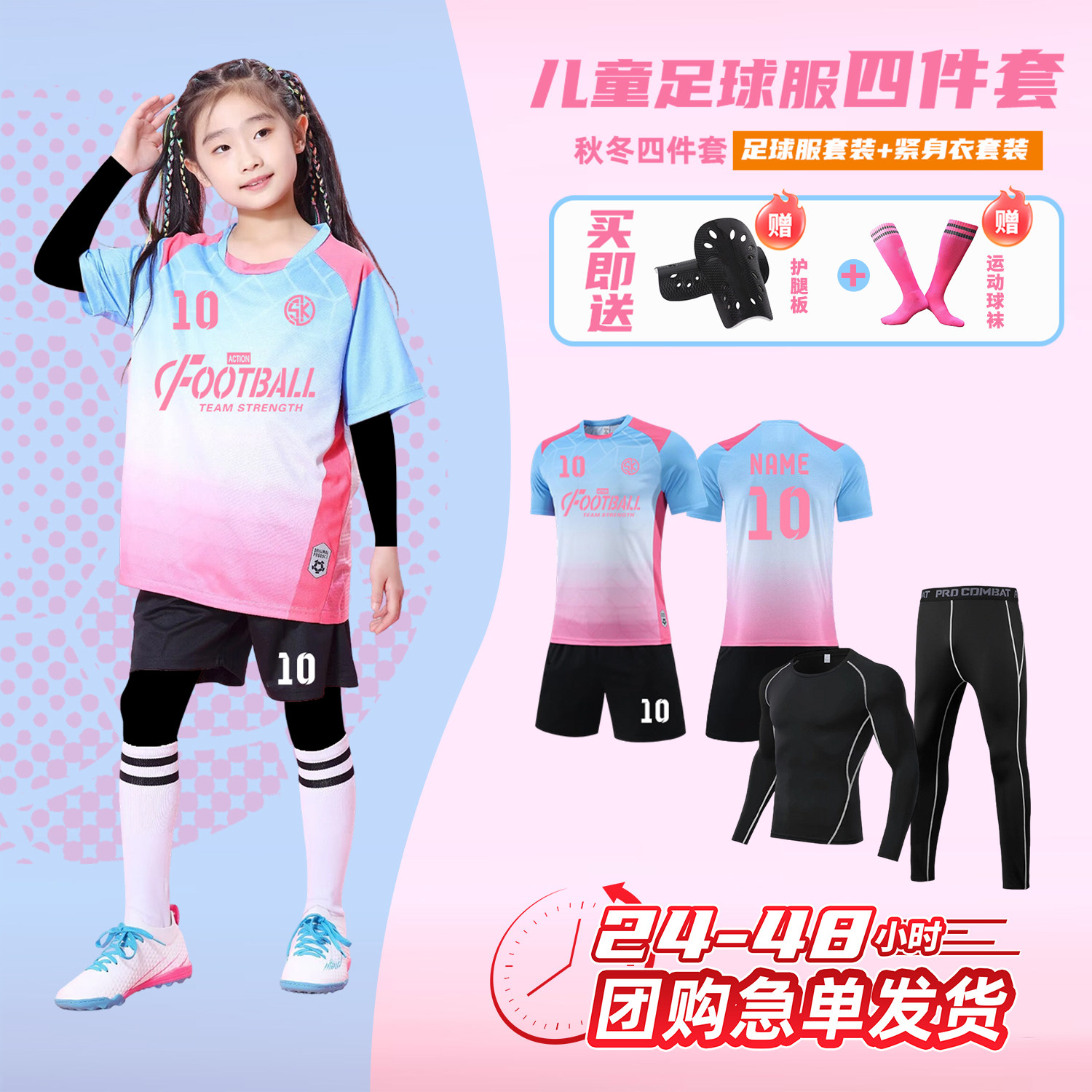 秋冬儿童足球服套装定制男童小学生比赛队服女童训练服足球衣印字