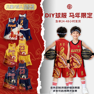 红色球衣定制2026马年中国风儿童篮球服套装比赛训练队服美式背心
