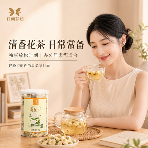 宁夏枸杞组合花草茶黄山贡菊