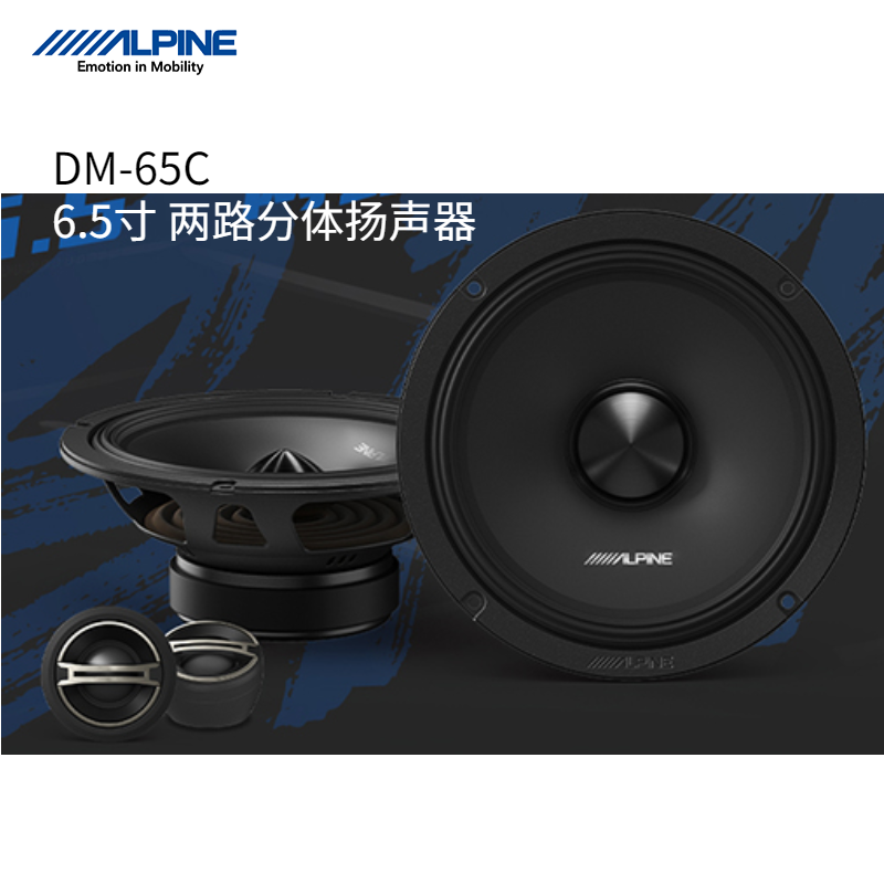 阿尔派汽车音响喇叭扬声器6.5寸套装车载全频同轴超重低音DSP