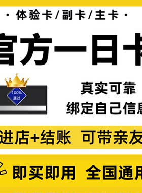 山姆超市会员一日体验卡会员一次卡主卡副卡全国通用进门店单次卡