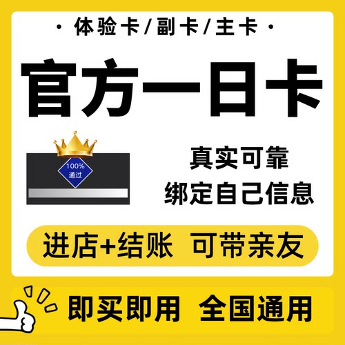 山姆超市会员一日体验卡会员一次卡主卡副卡全国通用进门店单次卡
