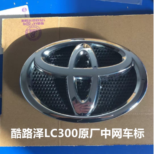 新兰德酷路泽LC300中网车标原厂