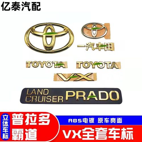 丰田酷路泽镀车标霸道LC120金色