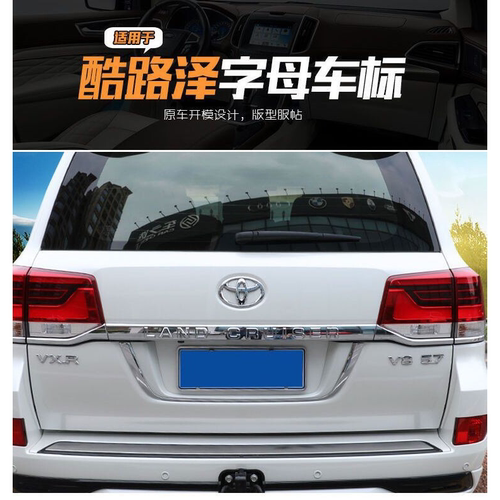 陆巡兰德酷路泽后尾箱标V65.7V8
