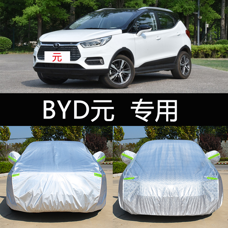 2019新款比亚迪元ev360专用车衣车罩防晒防雨隔热新能源535汽车套