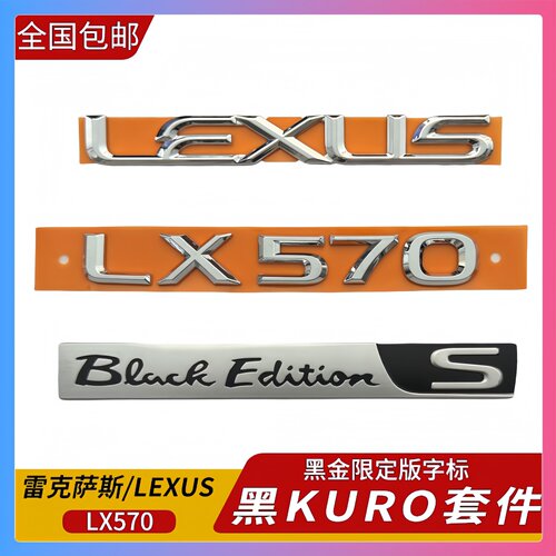 雷克萨斯LX570后备箱车标尾盖标