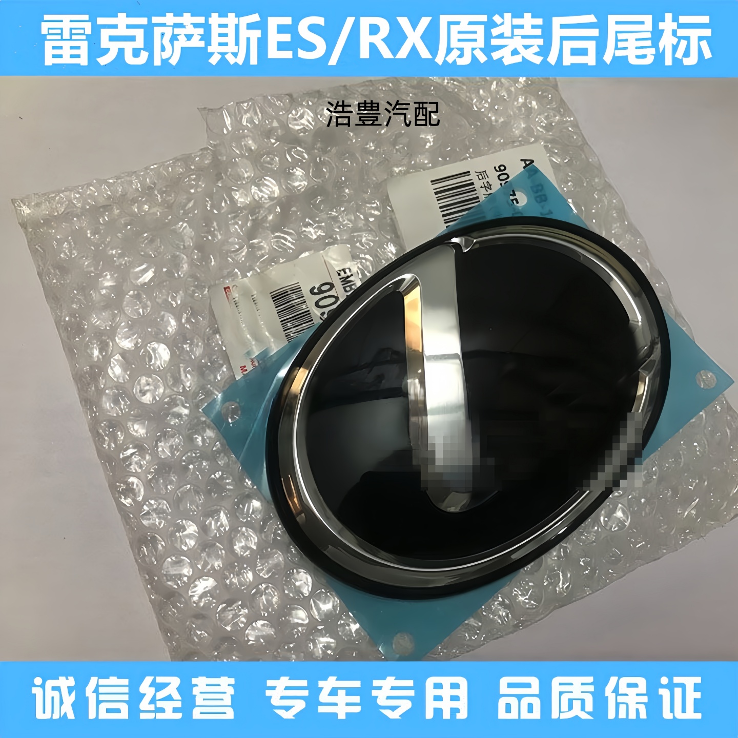 新老款雷克萨斯ES200原装尾门标志es300后标ES300h原厂水晶标改装