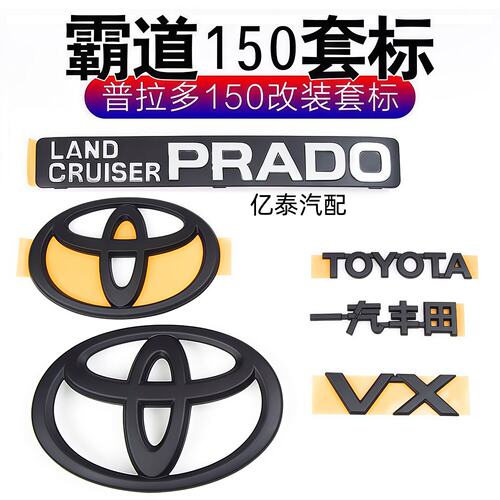 03-09普拉多黑色车标10-17款霸道