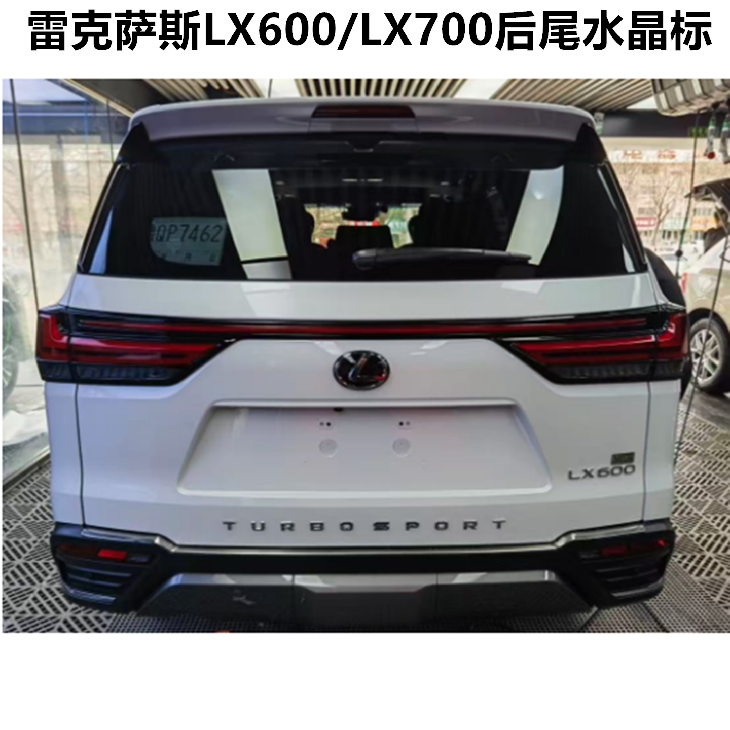 适用24-25雷克萨斯LX600水晶标LEXUS分体黑色车标凌志LX700后尾标