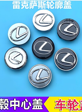 适用于雷克萨斯轮毂盖ES240 ES300 ES350 LS430LS460轮胎中心标志