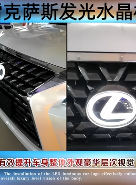 雷克萨斯发光车标LX570/RX/CT200/ES250NXLED改装动态流带灯车标