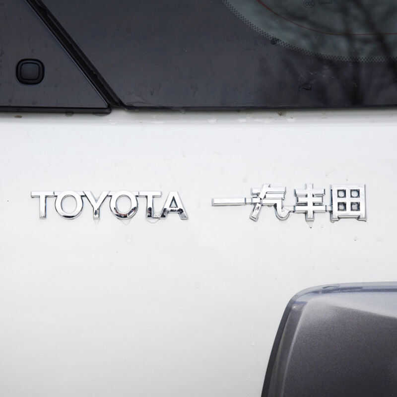 兰德酷路泽一汽丰田TOYOTA尾门标图片