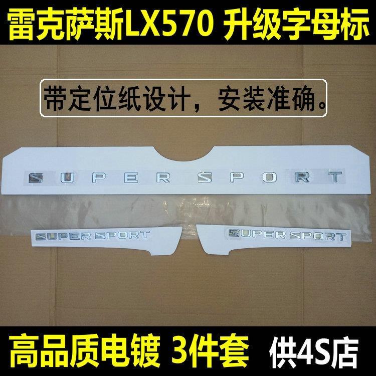 雷克萨斯LX570后标字母凌志尾标
