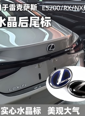 适用雷克萨斯ES200300前标RX300水晶标志rx350h后尾标ES250中网标