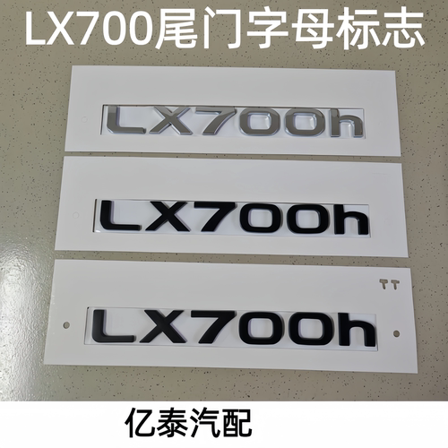 改装雷克萨斯LX700h字母车标LX600改装700尾标LEXUSlx700后尾水晶