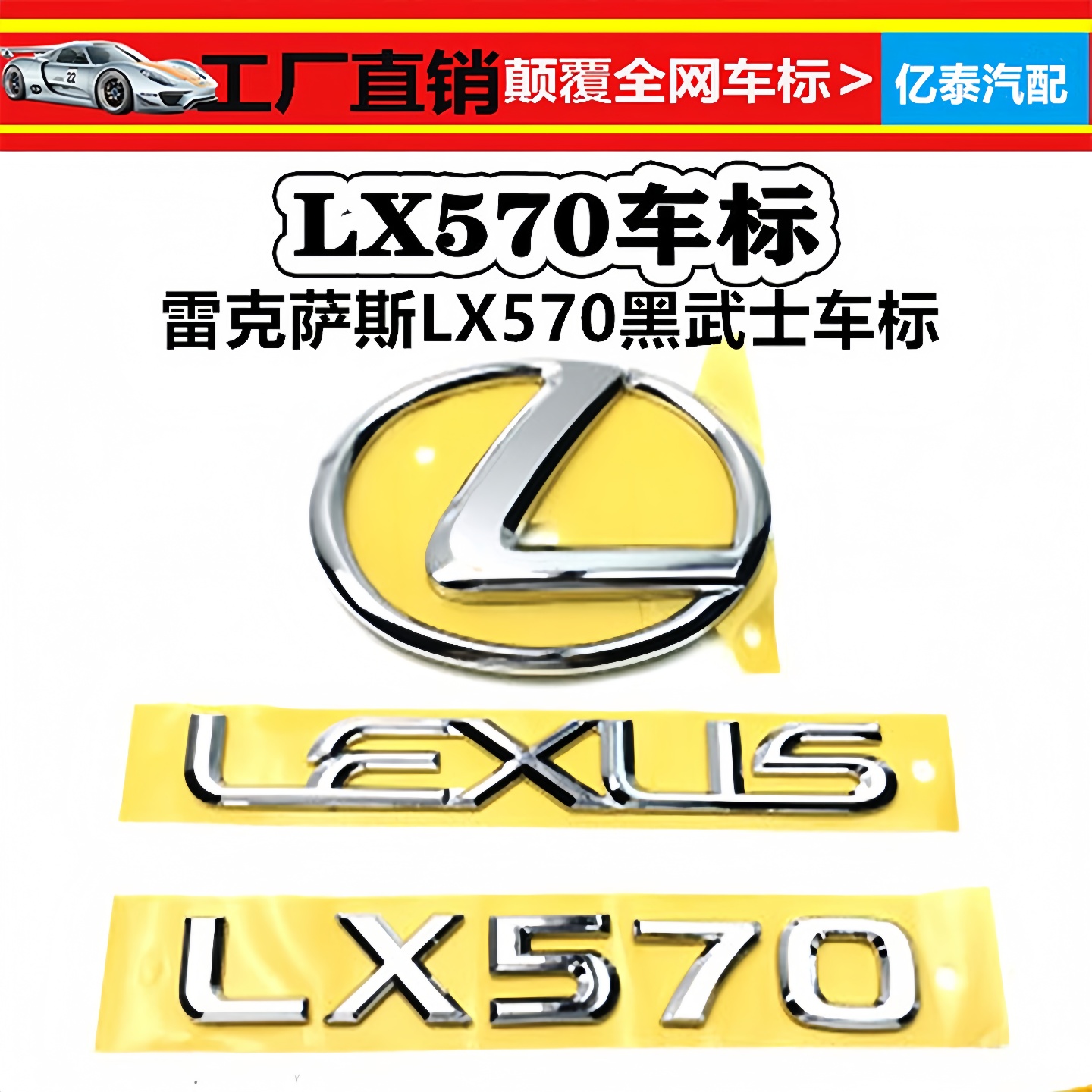 适用雷克萨斯LX570前后车标凌志前中网标水晶标后尾门LEXUS英文标