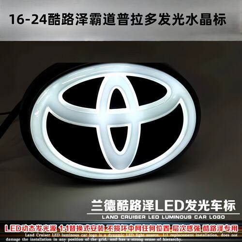 丰田流水发亮标志酷路泽LC300中网发光标陆巡LC200霸道普拉多车标