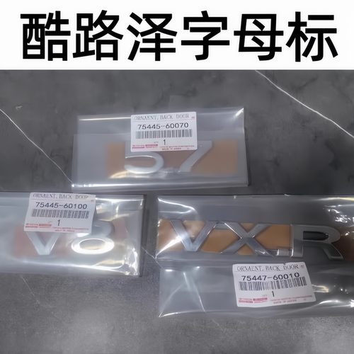 兰德酷路泽V857RXRVXV8后字母标