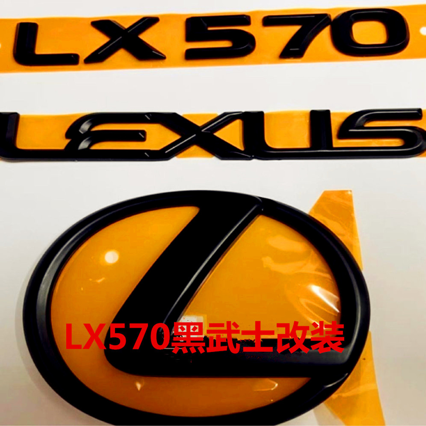 适用改装570黑武士尾标 雷克萨斯LX570亮黑色车标凌志尾门标GX460