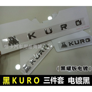 适用凌志雷克萨斯LX570黑耀标志 黑武士尾标侧标升级车标贴黑KURO