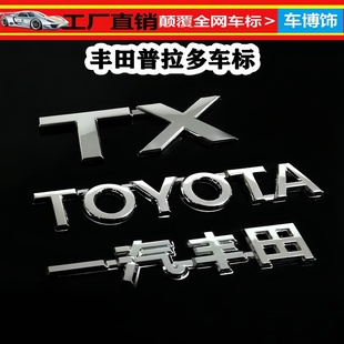 丰田霸道后标一汽丰田字标 普拉多后尾箱标TXTXL车标TOYOTA英文标
