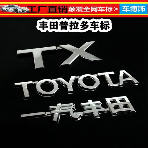 普拉多后尾箱标TXTXLTOYOTA英文