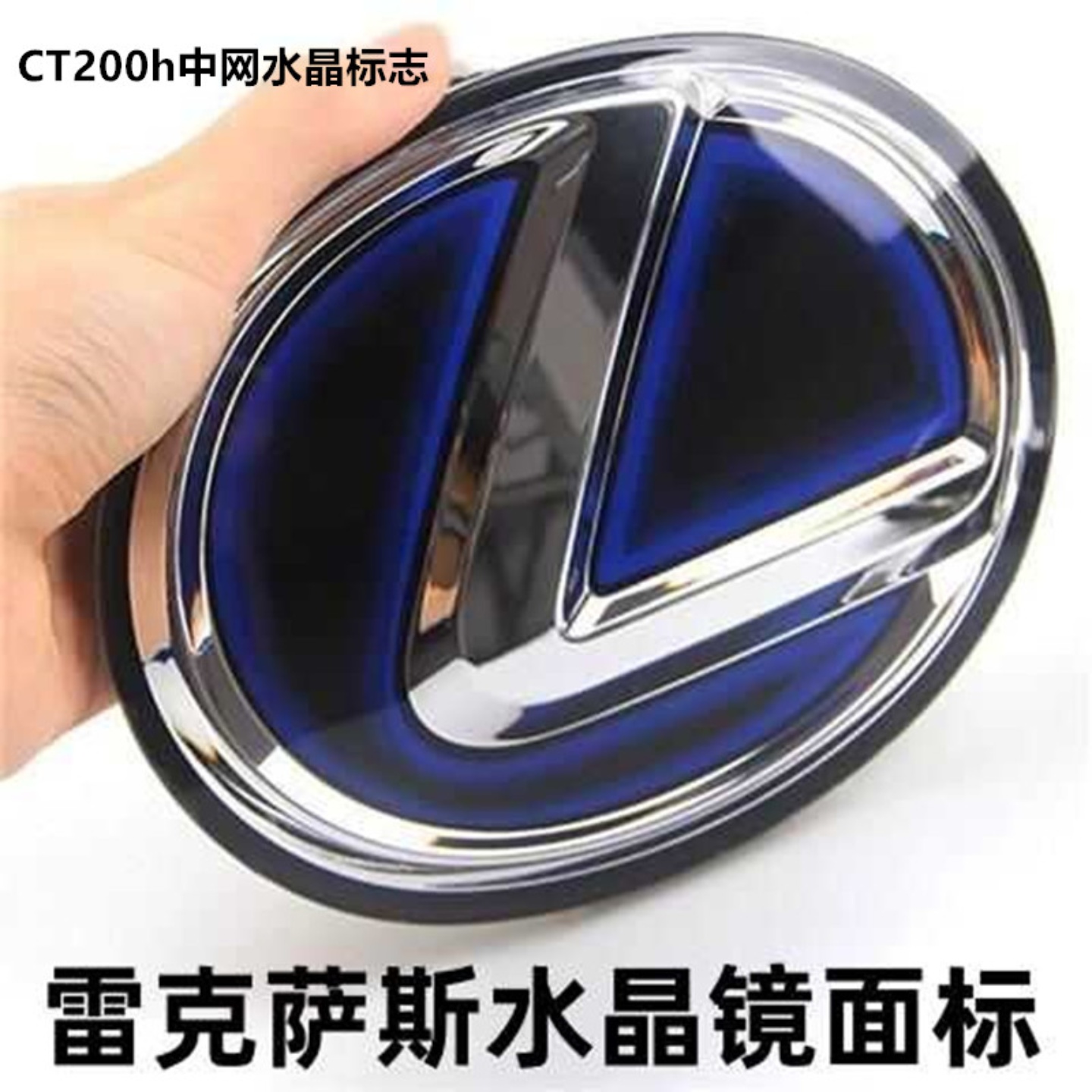 适用凌志CT200前标尾标雷克萨斯CT200h中网水晶车标ct200后尾原装
