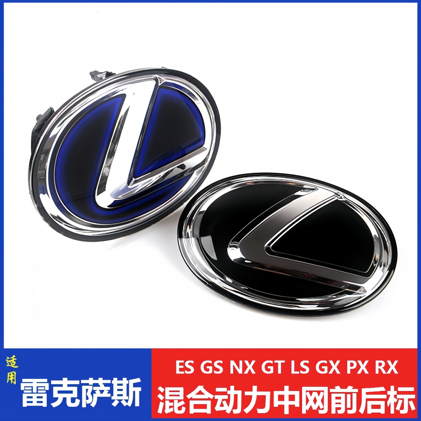 适配雷克萨斯中网车标ES300前标ES250 CT200h后尾箱标水晶镜面标