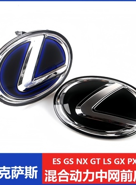 适用雷克萨斯中网标水晶标 ES NX SLX IS CT RX GSLS凌志前后车标